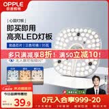 欧普照明（OPPLE） led改造灯板方形节能灯泡灯条替换灯盘光源灯珠磁吸三色可调 35W