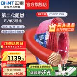 正泰（CHNT）阻燃电线BV2.5/4/6平方单股铜芯电线 电缆线国标电源线家用铜芯线 阻燃｜红色火线BV10  100米