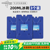 冰大师 ICEMASTER冰砖冰晶盒空调扇冰板蓝冰冰袋保温箱保冷母乳保鲜摆摊冰排200ML