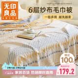 无印良品A类100%纯棉六层纱布毛巾被全棉夏季办公室午睡空调盖毯200*230cm