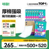 可靠（COCO）成人护理垫XL120片(60*90cm)加厚防漏老年人隔尿垫产褥垫床垫