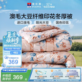 富安娜51%澳洲进口羊毛被子 抑菌冬季保暖被芯 单双人大豆被203*229cm