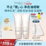 芙丽芳丝（Freeplus）洗面奶氨基酸洁面乳控油祛痘洗面霜生日礼物送男女朋友120g*2