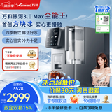万和（Vanward）台式净饮机银河冰块款制冰饮水一体机免安装净水器实心冰更耐融即热直饮机RO-WJ100T-A1