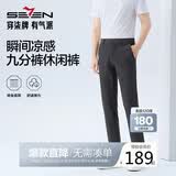 柒牌【瞬间凉感】男士夏季商务舒适薄款透气户外休闲九分长裤子32