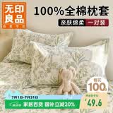 无印良品枕套100%纯棉家用全棉枕罩一对装枕芯内胆套枕皮48cmx74cm