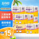五月花（May Flower）厨房卷纸 3层120节*12卷 强劲吸油水可接触食品可擦手 整箱装