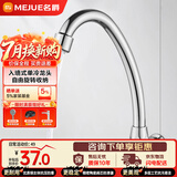 名爵（MEJUE）入墙式厨房水龙头水槽单冷龙头 360°自由旋转洗菜盆龙头Z-016322