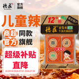 德庄小块火锅底料重庆牛油商超同款微辣麻辣烫香锅串串冒菜调味料批发 12度微辣】儿童辣度底料90g*4
