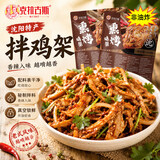 克拉古斯沈阳鸡架拌面鸡肉零食熟食特产伴手礼开袋即食卤味下酒菜248g*5