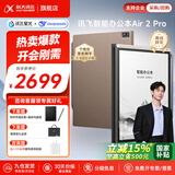 科大讯飞智能办公本Air3/Air3 Pro【爆款新品】8.2英寸电子书阅读器墨水屏平板会议语音转文字笔记手写本 智能办公本 Air2 Pro星光金 大象灰