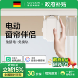 奥多朗电动窗帘窗帘伴侣轨道罗马杆智能全自动电机移动器收拉器开合器 窗帘单开-【遥控版】