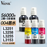 V4INK适用爱普生墨水004爱普生L3258 L3251 L3256 L3153 爱普生L3255打印机L1258 L3269 L3558 L3218 L3253 L1358