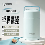 哈尔斯焖烧杯壶316不锈钢大容量宽口保温饭盒上班超长保温汤罐 蓝色【焖粥带饭赠餐勺】1000ml