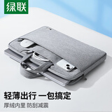 绿联电脑包 手提14.9英寸笔记本内胆包 适用于苹果华为联想拯救者小米