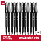 得力(deli)0.5mm黑色中性笔水笔签字笔 磨砂杆12支/盒高考考试