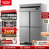澳柯玛（AUCMA）四门冰箱商用冰柜立式冷冻柜六门冰箱大容量饭店食堂餐饮店保鲜柜冷柜后厨不锈钢厨房冰箱 A款-920升全冷冻 -22℃铜管除凝露VF-929DJ