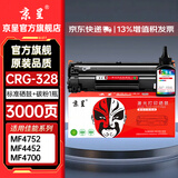 京呈crg328硒鼓适用佳能mf4752 4452 4700 4410 mf4712 78a墨盒4712硒鼓4400 MF4870dn MF4720w打印机碳粉盒 CRG-328硒鼓1支+碳粉1瓶套装