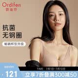 欧迪芬内衣女抗菌无钢圈文胸亲肤无痕美背小胸聚拢美背胸罩 XB3536