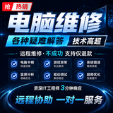 电脑维修远程在线咨询系统重装正式版win10系统win11电脑问题远程解决维修电脑调试苹果电脑双系统虚拟机安装 电脑维修(电脑超频调试pubg画质游戏优化)