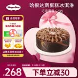 哈根达斯巧运满载蛋糕冰淇淋 520g/6寸 生日蛋糕  配送上门