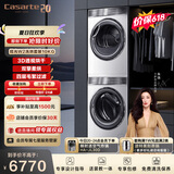 卡萨帝（Casarte）揽光W2洗烘套装 10KG滚筒洗衣机全自动+10KG双擎热泵烘干机  家电补贴15% 10W2+10FW2