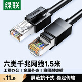 绿联六类屏蔽网线 CAT6类千兆网络连接线 工程家用电脑宽带8芯双绞抗干扰成品跳线 黑1.5米55171