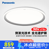 松下（Panasonic）松准室内吸顶灯智能全光谱护眼灯50瓦 18㎡内适用 3000lm