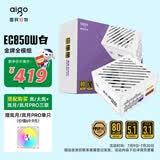 爱国者（aigo）星璨EC850W金牌全模组 白 电脑电源 一线全日系电容/80PLUS金牌/纯铜模组线/5070Ti&9070XT显卡
