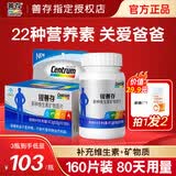 善存银善存中老年多种复合维生素维矿物质片女士男士50岁以上保健品钙 【送爸爸80天量】银善存男 160片*1瓶 -官方授权