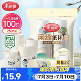 美丽雅纸杯一次性杯子大号加厚250ml*100只 家用饮料果汁茶水杯办公商务