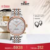 天梭（TISSOT） 手表 力洛克系列男表 瑞士自动机械男士钢带商务表生日礼物