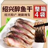 巧鲜尝醉鱼干绍兴特产外婆家花雕咸鱼块鱼干鱼排无敌下酒菜开袋即食4袋