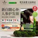 施华蔻（Schwarzkopf）怡然滋养染发霜4.1亚麻冷棕 染发剂染发膏人参 多次盖白补染