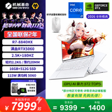 机械革命2026蛟龙16PRO5070蛟龙16pro5060 2026蛟龙5070【送雷蛇鼠标垫】 2026新品游戏本蛟龙畅玩打瓦PUBG R7-8840HX 5060潮玩白 【高性价比】16G+51