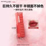 美宝莲锁吻棒巨持色镜面唇釉口红滋润不掉色37甜橘汽水4.2ml生日礼物女
