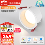 雷士（NVC） LED筒灯嵌入式防眩筒射灯天花灯客厅过道玄关灯走廊灯服装店商场 【热销爆款】米雪Ra98-7W暖白开孔75