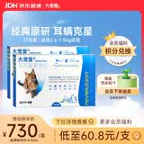 大宠爱成猫驱虫药体内外同驱耳螨虱子跳蚤虫 2.6-7.5kg成猫 12支装