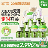 润本电蚊香液驱蚊液45ml*12瓶+3定时加热器驱蚊防蚊蚊香童锁款