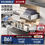 悍高（HIGOLD） 厨房橱柜拉篮碗架抽屉式碗篮加厚304不锈钢底板调味篮双层碗碟篮 800柜2层-PDL3.0系列套装【京仓发】
