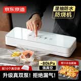 京东京造 真空封口机 【双泵大吸力】可拆卸真空机真空压缩机包装一体机家用触屏款大吸力80kPa配真空袋*10