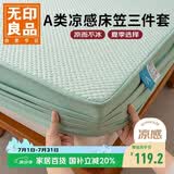 无印良品A类凉感值0.29床笠单件冰丝床罩床垫保护罩夹棉床单三件套1.5米床