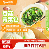 广州酒家香菇青菜包390g*2袋 12个 蔬菜包子早餐半成品速食面点生鲜减脂