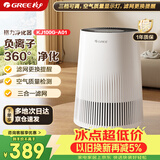 格力（GREE）空气净化器办公桌面除细菌烟味异味负离子净化 立体进风复合滤网空气监测100G礼品