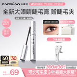卡姿兰（Carslan）大眼睛浓翘钢翼睫毛膏3.5g轻盈浓密卷翘不结块不晕染新手生日礼物