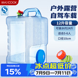 美厨（MAXCOOK）纯净水桶 矿泉水桶饮水桶 带龙头12L 自驾游手提户外 方形MCX9524