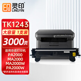 灵印TK-1243粉盒大容量适用京瓷MA2000w墨盒KYOCERA PA2000w MA2000 PA2000打印机硒鼓多功能复合机碳粉盒墨粉盒