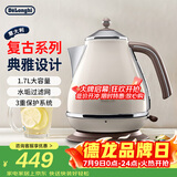 德龙（Delonghi）电热水壶 家用复古304不锈钢烧水电水壶 防干烧大功率1.7L煮水壶 KBO2001.VBG 奶油白 礼物