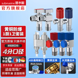 潜水艇（Submarine）角阀全铜 三角阀 加厚冷热通用防漏套装4分官方正品 水阀防滴漏 一厨一卫套装（5只角阀+2只球阀+洗衣机龙头）