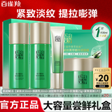 百雀羚（PECHOIN）套装 肌初赋活礼盒 抗皱提拉紧致淡化细纹保湿护肤化妆品女官方 [半量套装]水+乳+霜+精华液+面膜